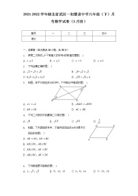 2021-2022学年湖北省武汉一初慧泉中学八年级（下）月考数学试卷（3月份）(含解析）