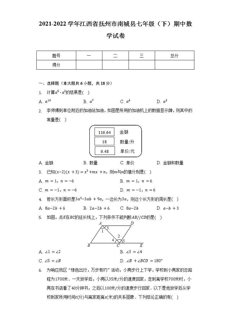 2021-2022学年江西省抚州市南城县七年级（下）期中数学试卷（含解析）01