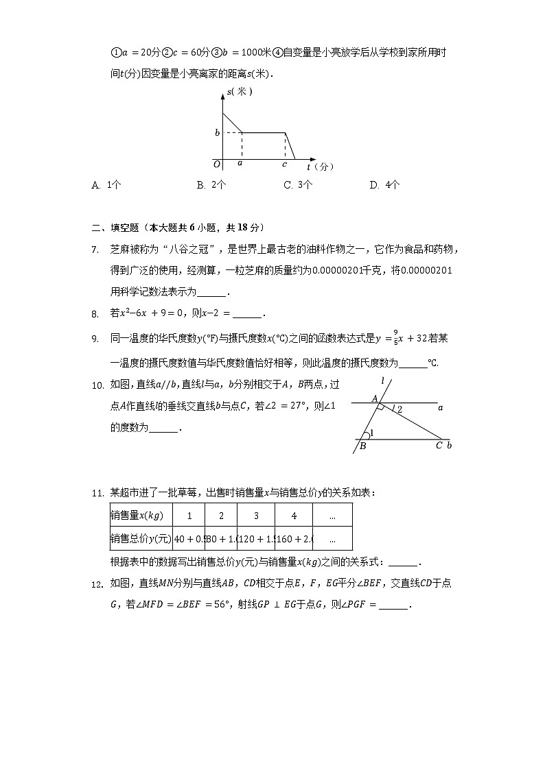 2021-2022学年江西省抚州市南城县七年级（下）期中数学试卷（含解析）02