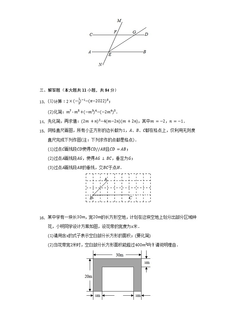 2021-2022学年江西省抚州市南城县七年级（下）期中数学试卷（含解析）03