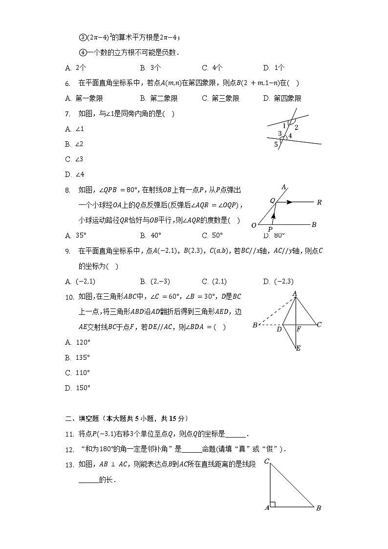 2021-2022学年河南省新乡市延津县七年级（下）期中数学试卷（含解析）第2页