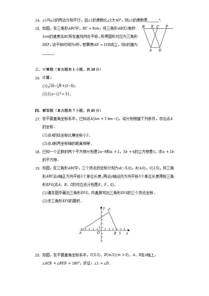 2021-2022学年河南省新乡市延津县七年级（下）期中数学试卷（含解析）第3页