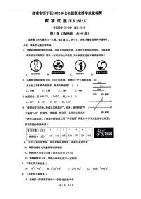 2022.6济南市历下区七年级下数学期末（无答案）