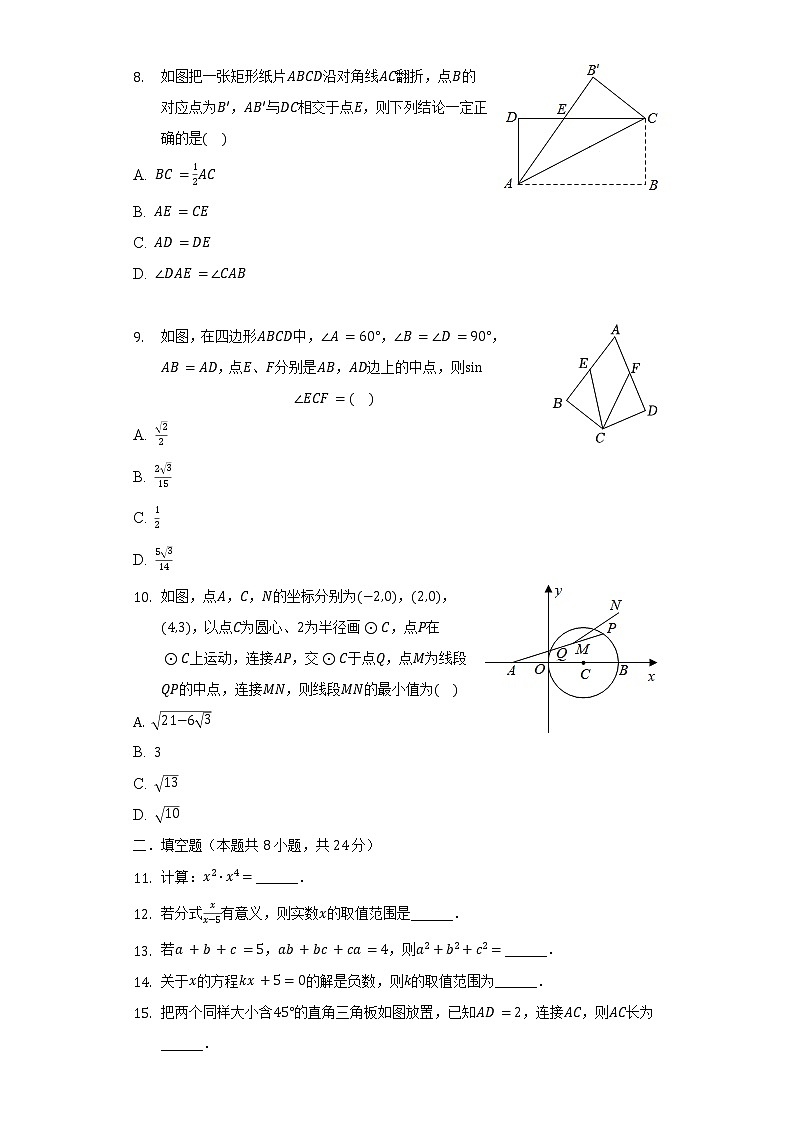 2022年江苏省苏州市中考数学调研试卷（含解析）02