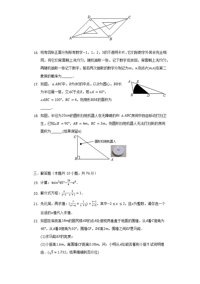 2022年江苏省苏州市中考数学调研试卷（含解析）03