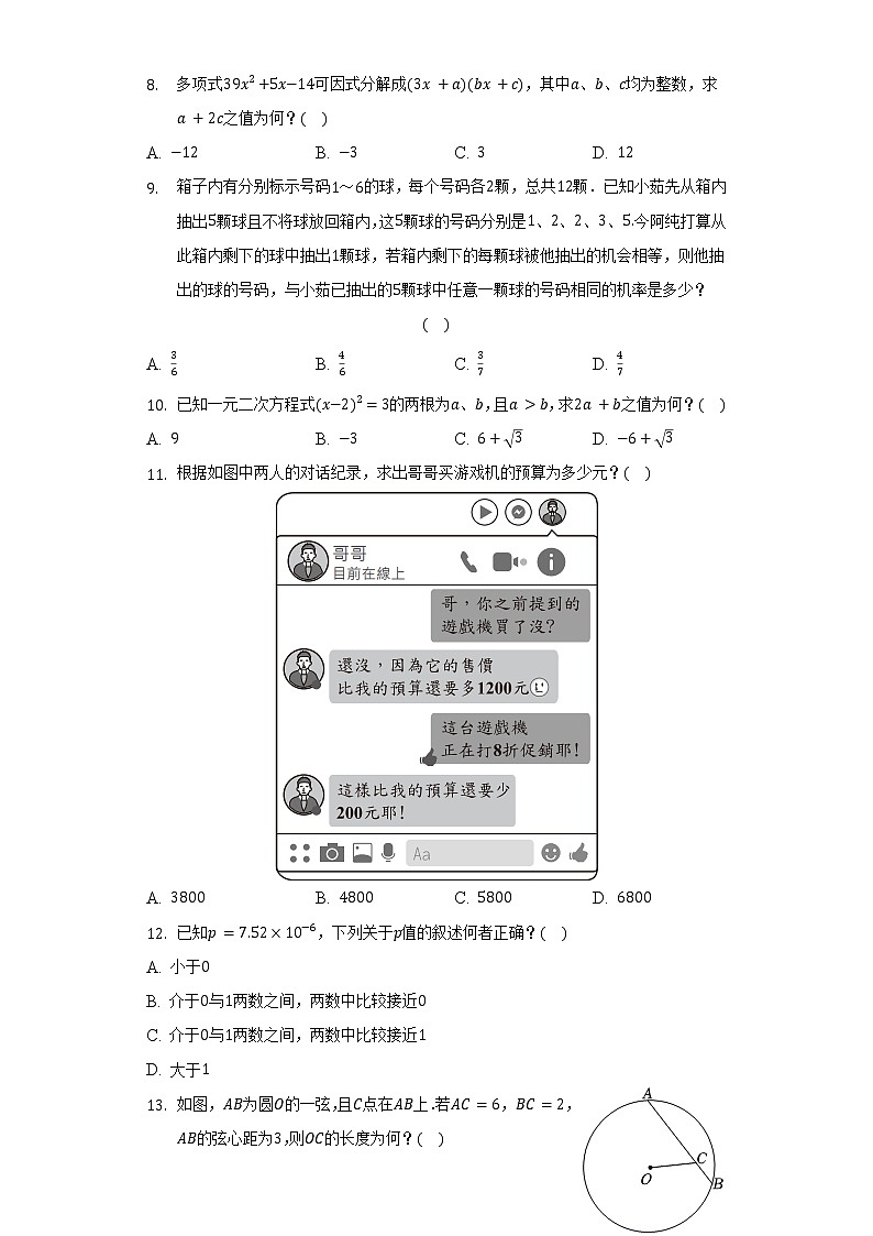 2022年台湾省中考数学试卷（含解析）第2页