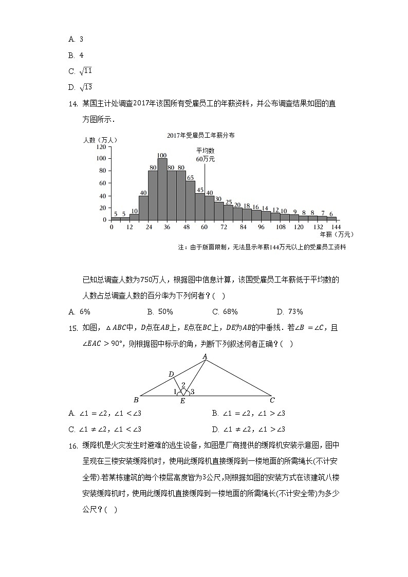 2022年台湾省中考数学试卷（含解析）第3页