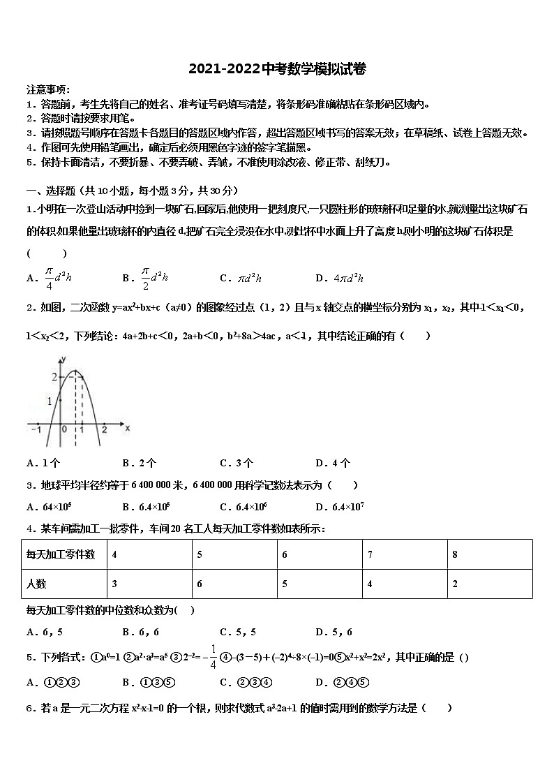 2021-2022学年广东省中山市市级名校初中数学毕业考试模拟冲刺卷含解析第1页