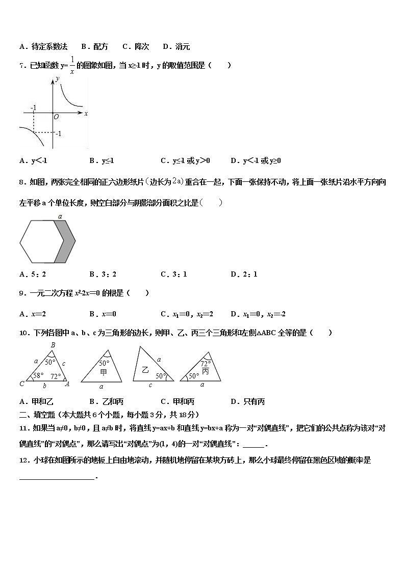 2021-2022学年广东省中山市市级名校初中数学毕业考试模拟冲刺卷含解析第2页