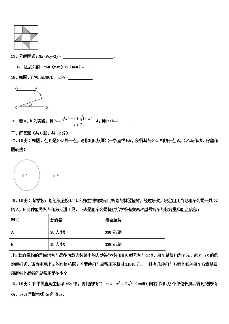 2021-2022学年广东省中山市市级名校初中数学毕业考试模拟冲刺卷含解析第3页
