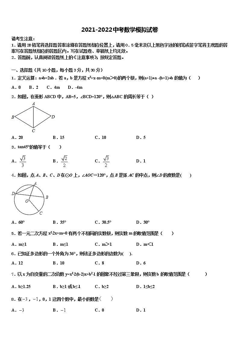 2021-2022学年广东省湛江市二十三中学十校联考最后数学试题含解析第1页
