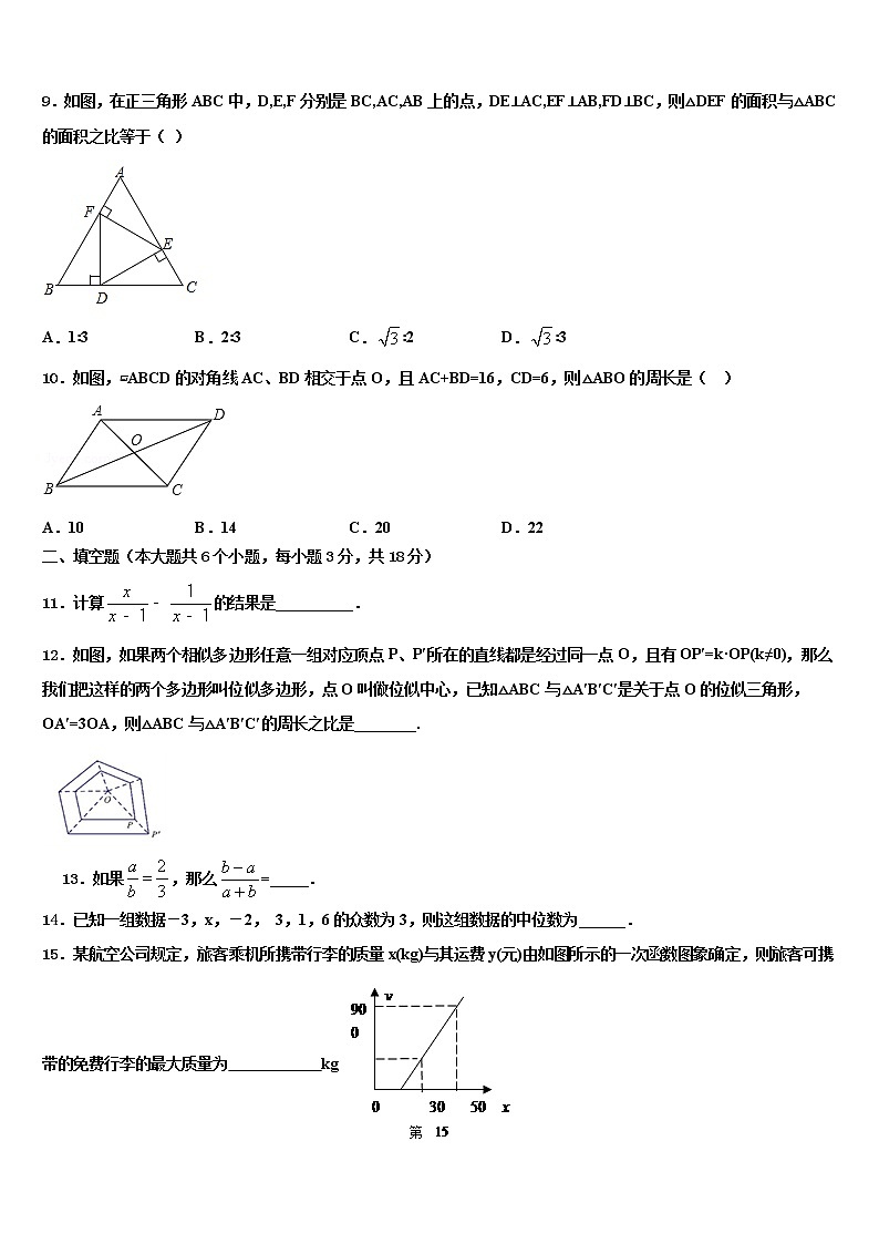 2021-2022学年广东省湛江市二十三中学十校联考最后数学试题含解析第2页