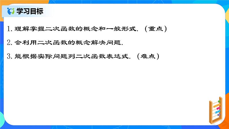 22.1.1《二次函数》课件+教案02