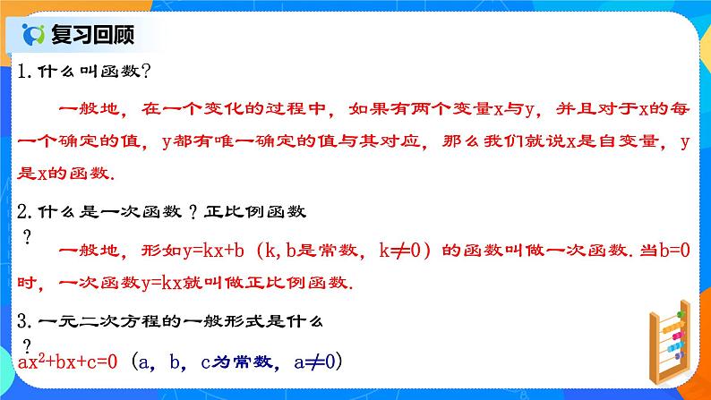 22.1.1《二次函数》课件+教案04