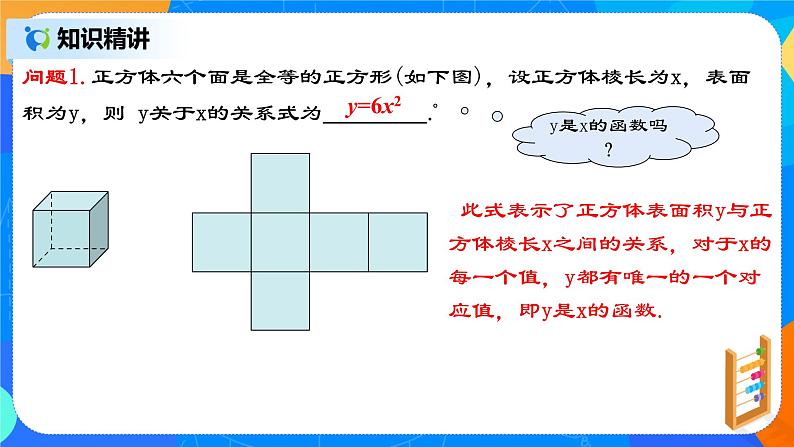 22.1.1《二次函数》课件+教案05