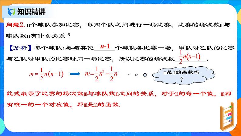 22.1.1《二次函数》课件+教案06