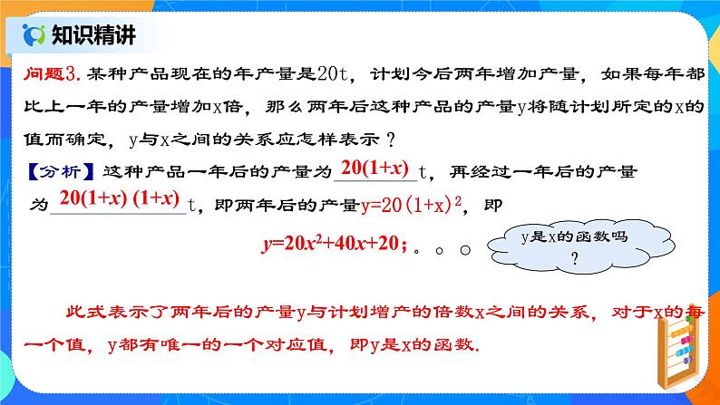 22.1.1《二次函数》课件+教案07