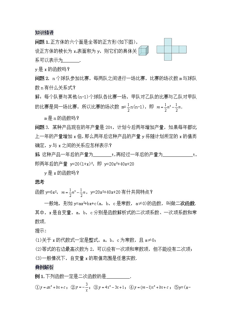 22.1.1《二次函数》课件+教案02