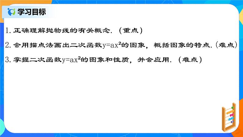 22.1.2《 二次函数y=ax²的图象和性质》课件+教案02