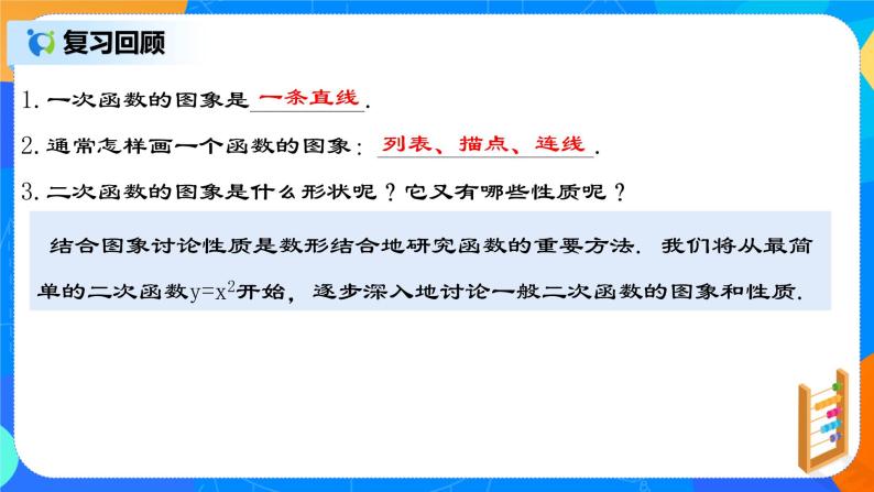 22.1.2《 二次函数y=ax²的图象和性质》课件+教案03