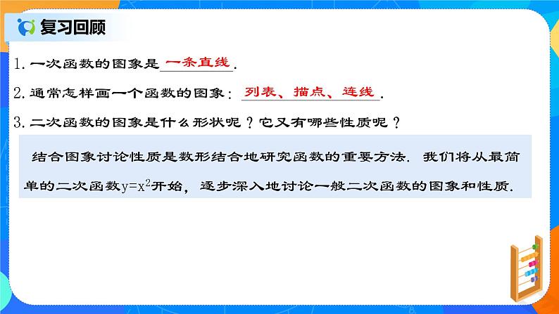 22.1.2《 二次函数y=ax²的图象和性质》课件+教案03