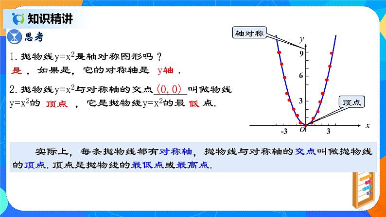 22.1.2《 二次函数y=ax²的图象和性质》课件+教案06