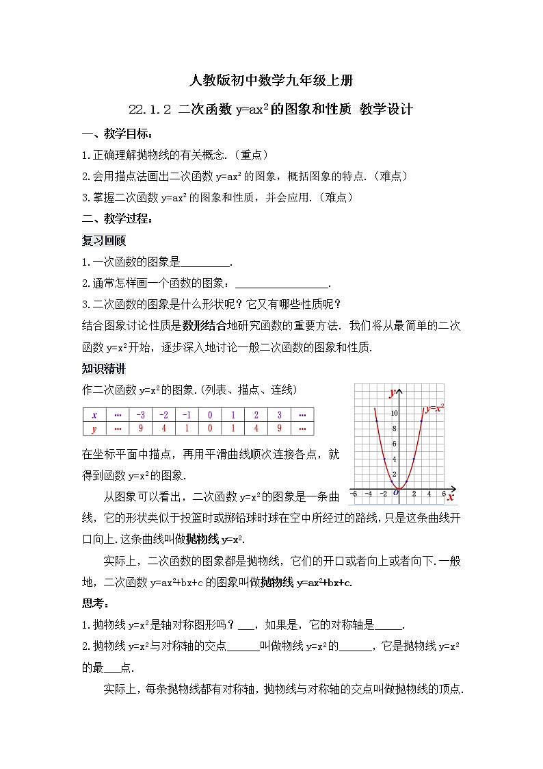 22.1.2《 二次函数y=ax²的图象和性质》课件+教案01