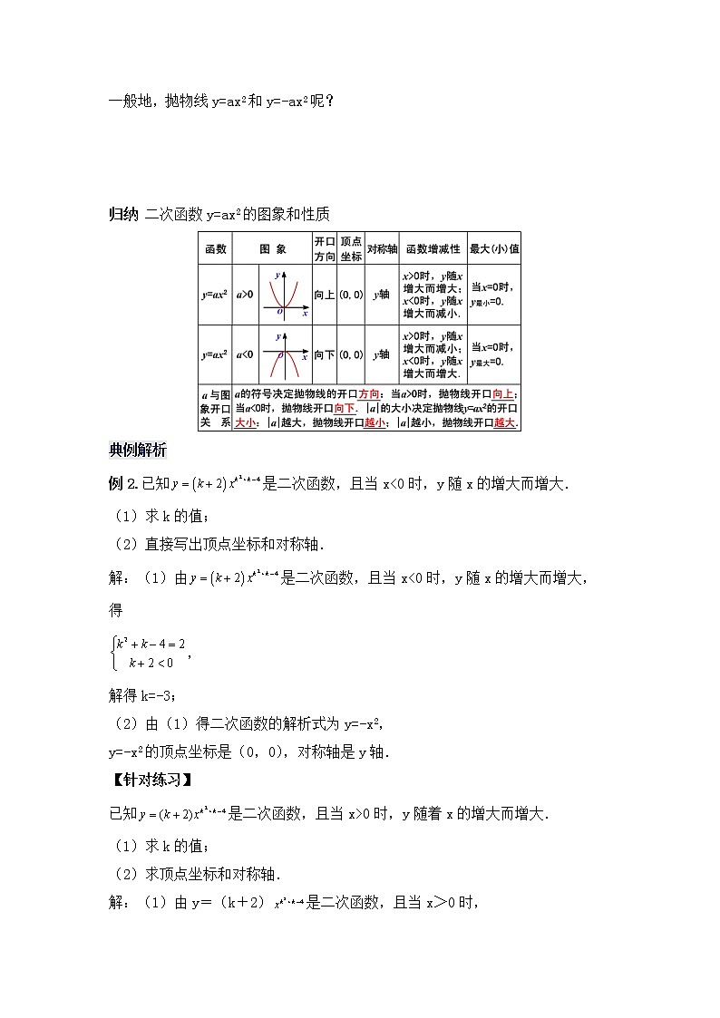 22.1.2《 二次函数y=ax²的图象和性质》课件+教案03