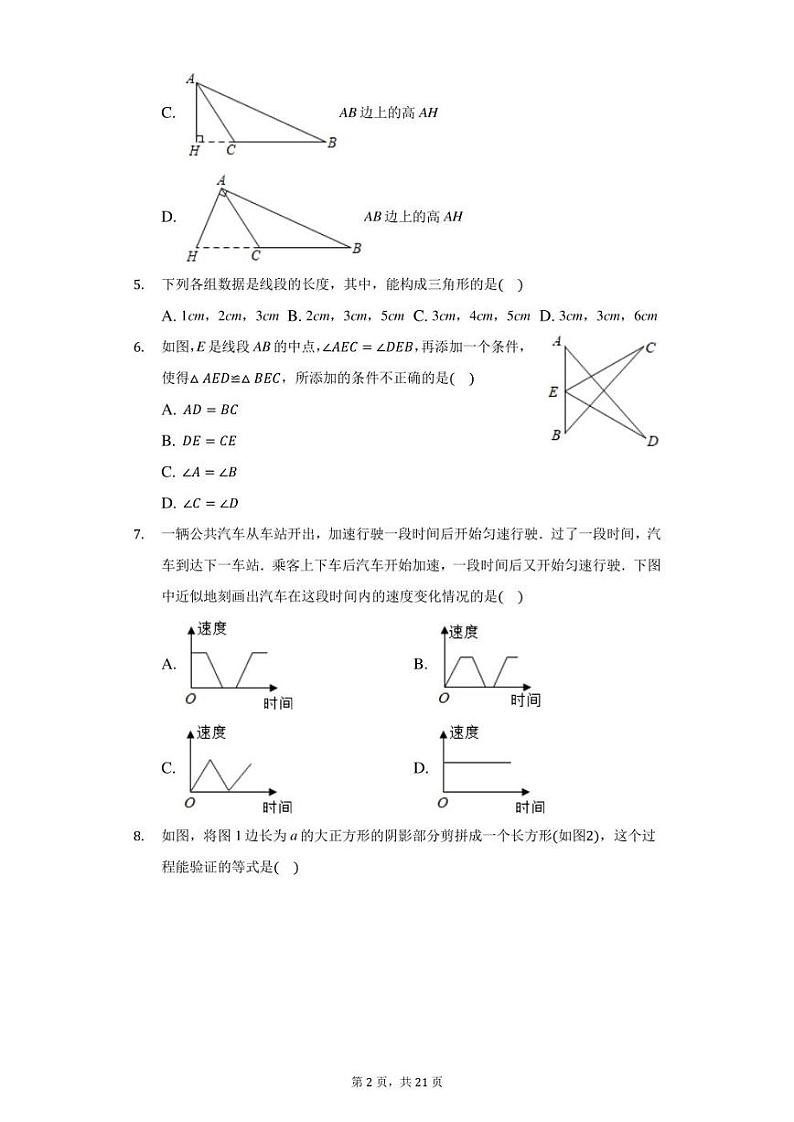 2020-2021学年广东省深圳市罗湖区七年级（下）期末数学试卷（附答案详解）第2页