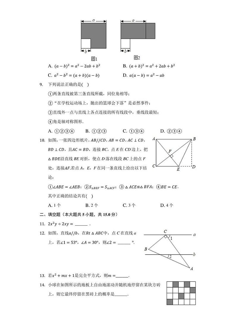 2020-2021学年广东省深圳市罗湖区七年级（下）期末数学试卷（附答案详解）第3页