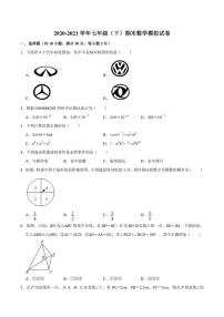 广东省深圳市光明区2020-2021学年七年级下学期期末数学模拟试卷（含答案）