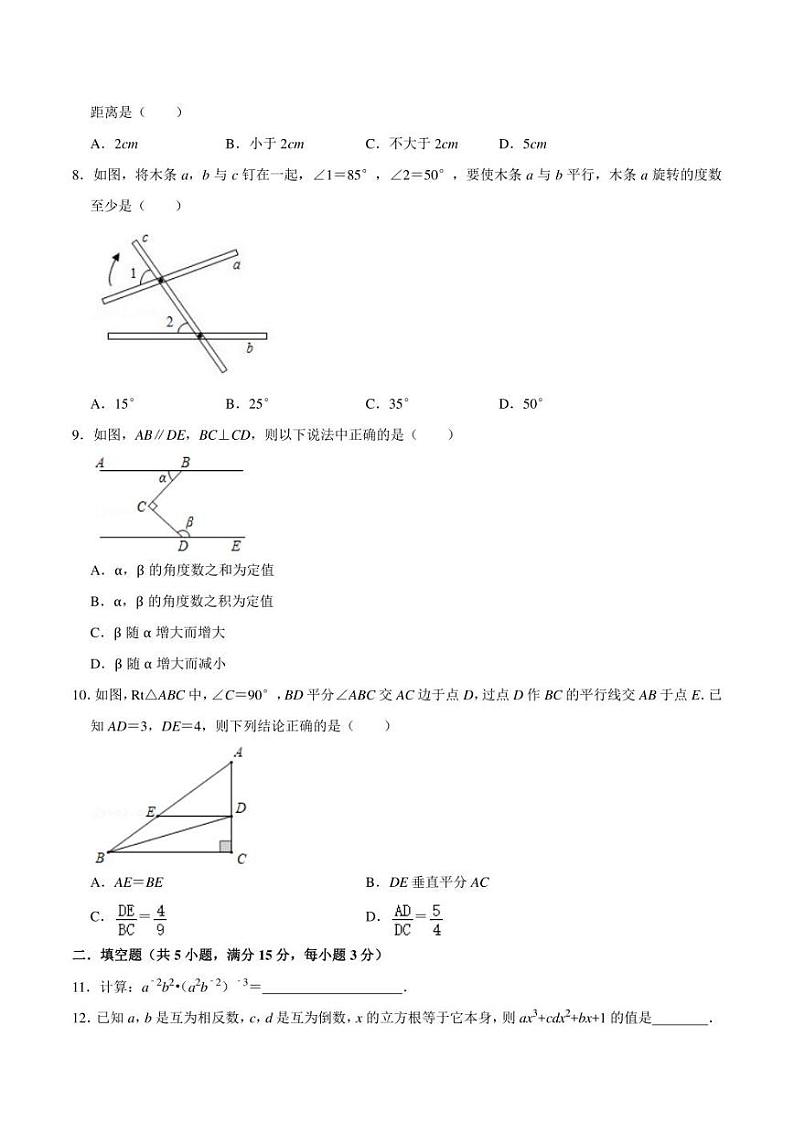 广东省深圳市光明区2020-2021学年七年级下学期期末数学模拟试卷（含答案）第2页