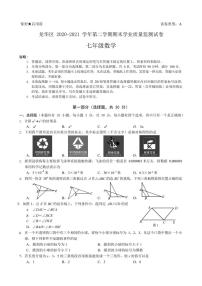 2020-2021学年广东省深圳市龙华区七下期末数学试卷（含答案）