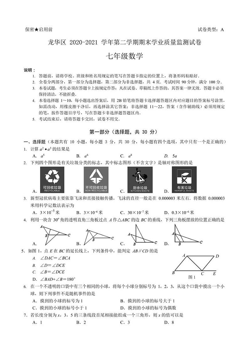 2020-2021学年广东省深圳市龙华区七下期末数学试卷（含答案）01