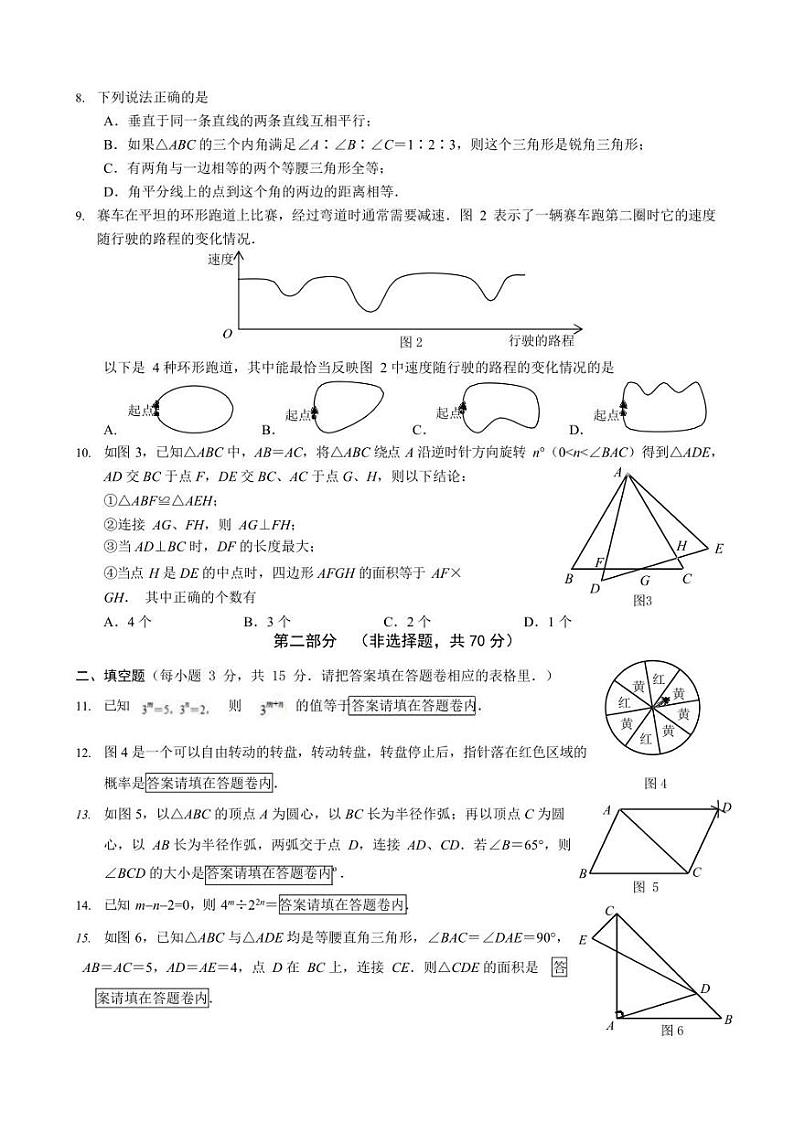 2020-2021学年广东省深圳市龙华区七下期末数学试卷（含答案）02