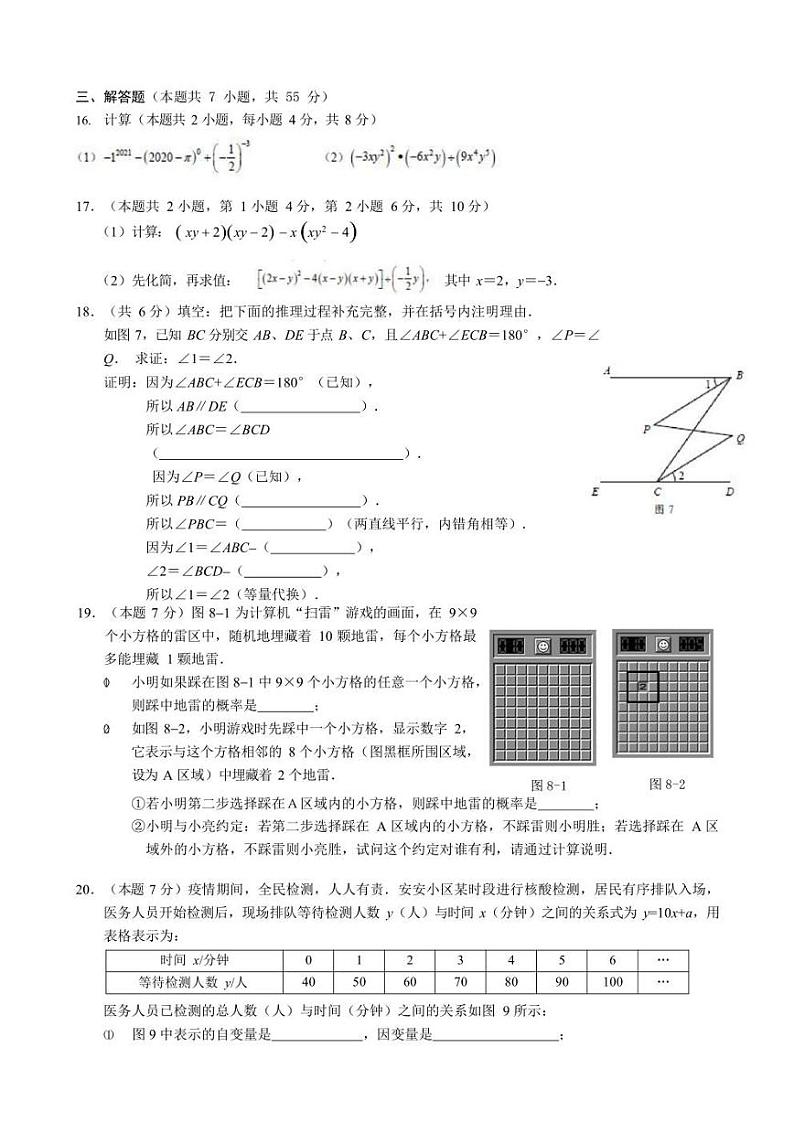 2020-2021学年广东省深圳市龙华区七下期末数学试卷（含答案）03