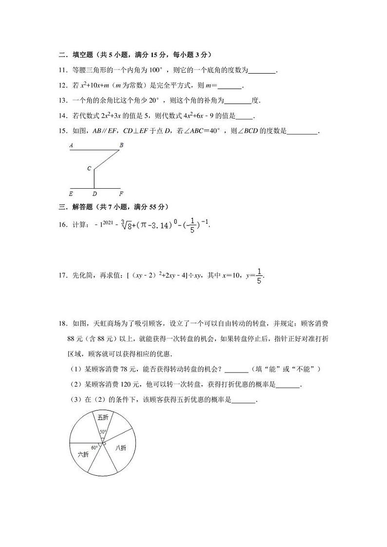 2020-2021学年广东省深圳市坪山区2021年七年级（下）期末复习试卷（含答案）第3页