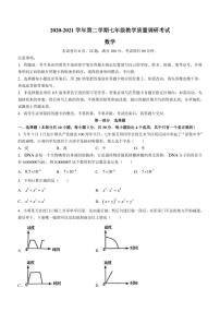 广东省深圳市福田区2020-2021学年七年级下学期期末数学试题（含答案）