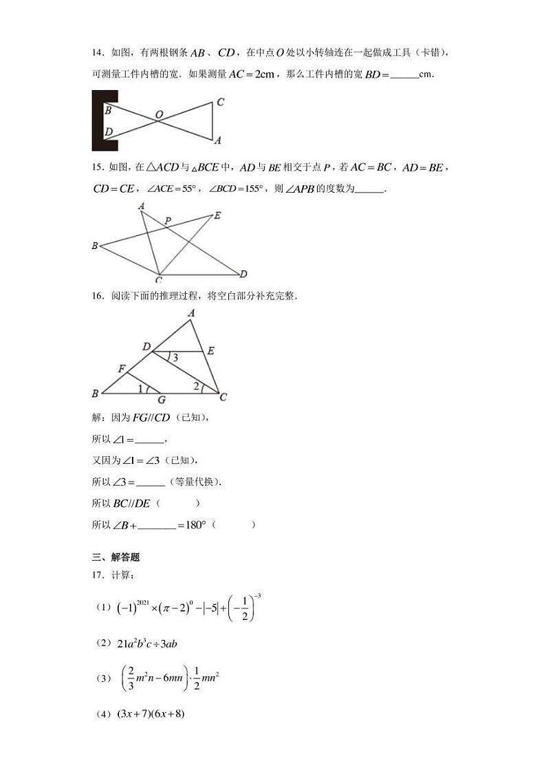 广东省深圳市南山区2021年七年级下学期期末数学试题（含答案）第3页