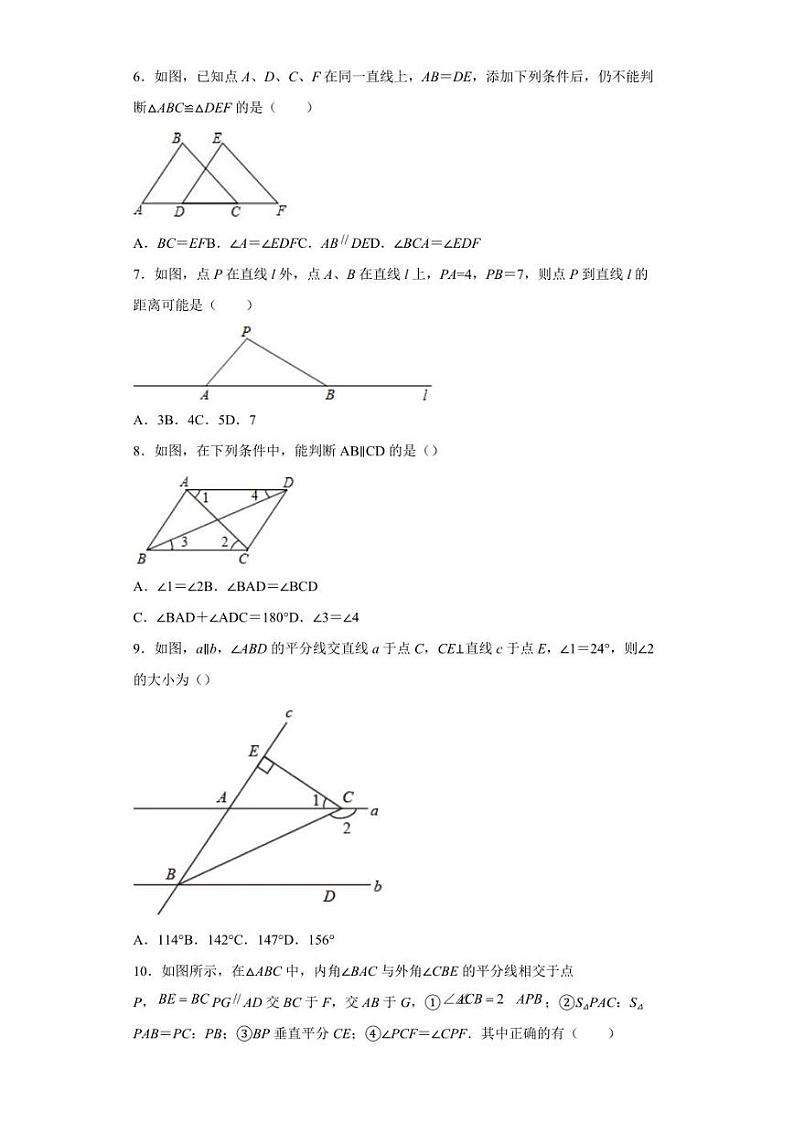广东省深圳市光明区2020-2021学年七年级下学期期末数学试题[含答案]第2页