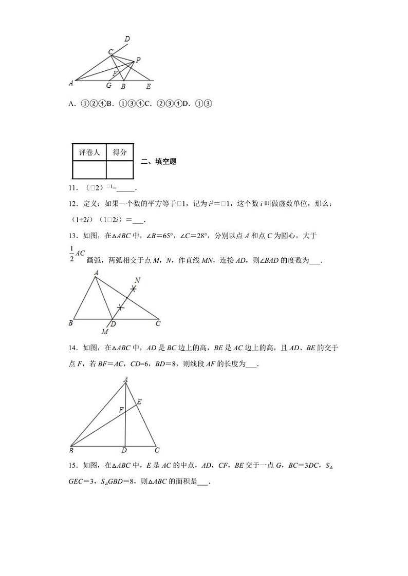 广东省深圳市光明区2020-2021学年七年级下学期期末数学试题[含答案]第3页