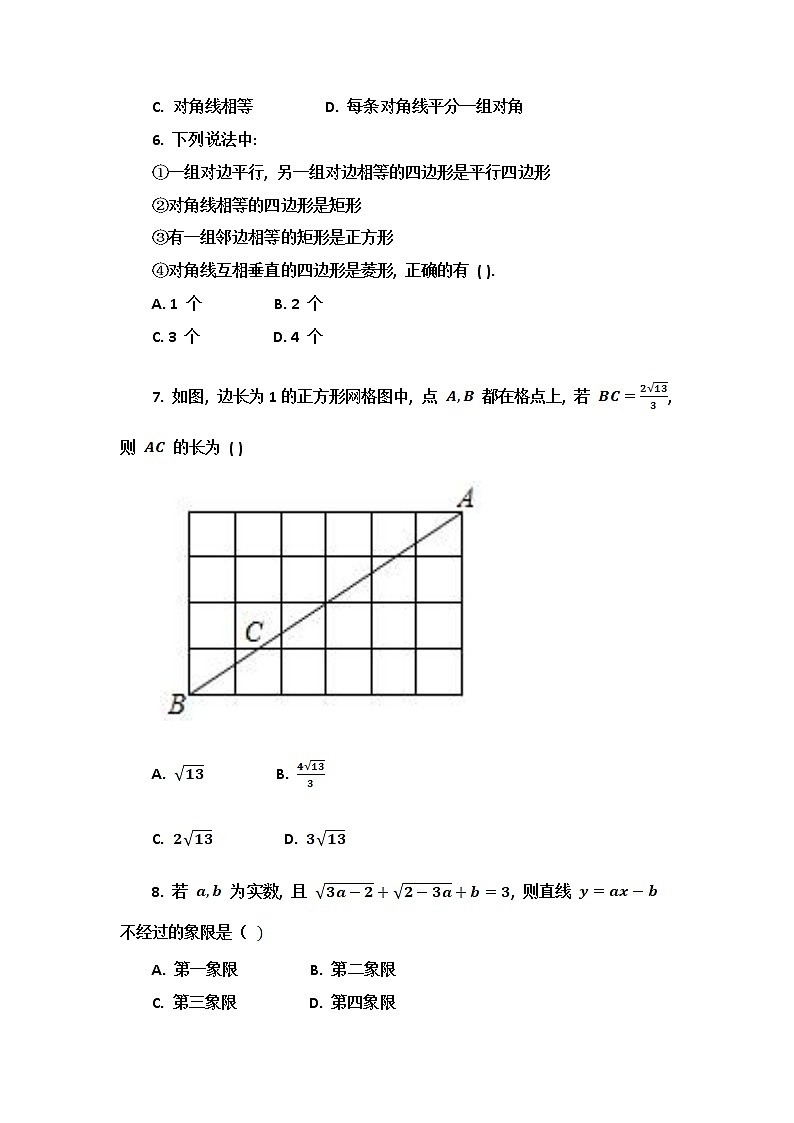 福建省龙岩市永定区2021-2022学年八年级下学期期末监测数学试卷第2页