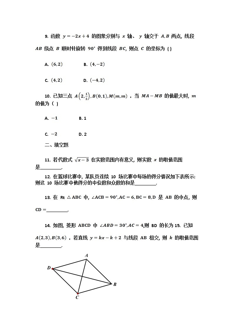 福建省龙岩市永定区2021-2022学年八年级下学期期末监测数学试卷第3页