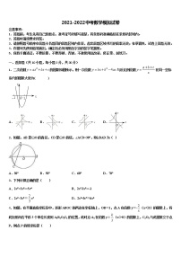 2021-2022学年河北省石家庄市桥东区中考数学四模试卷含解析