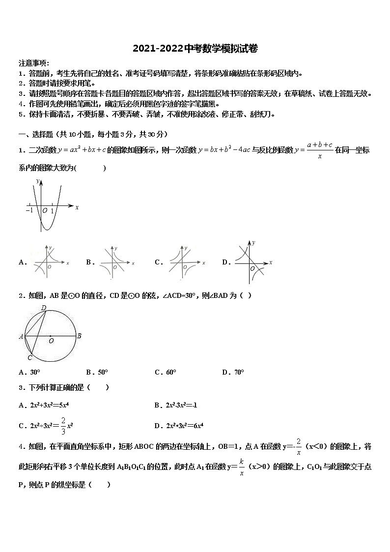 2021-2022学年河北省石家庄市桥东区中考数学四模试卷含解析第1页