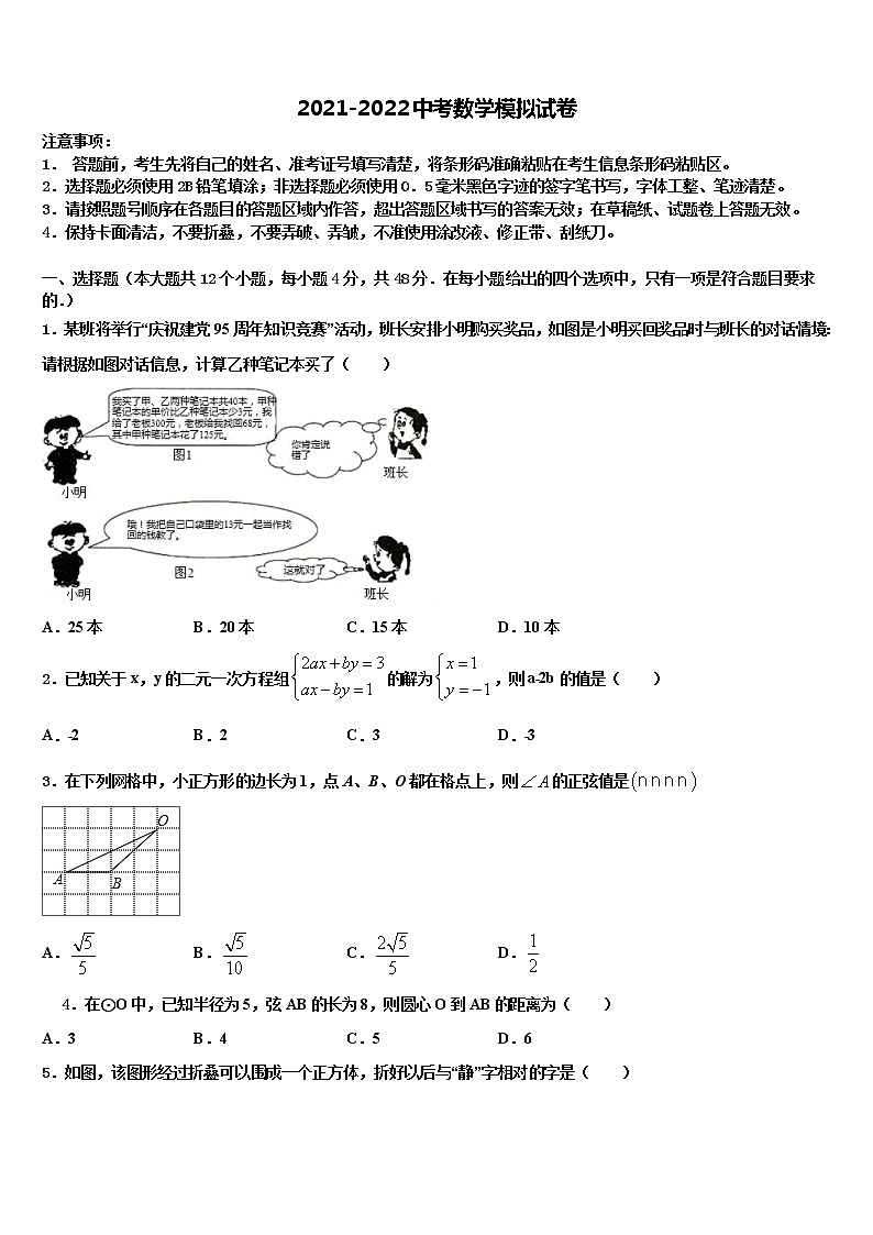 2021-2022学年杭州市建兰中学中考数学模拟预测试卷含解析01