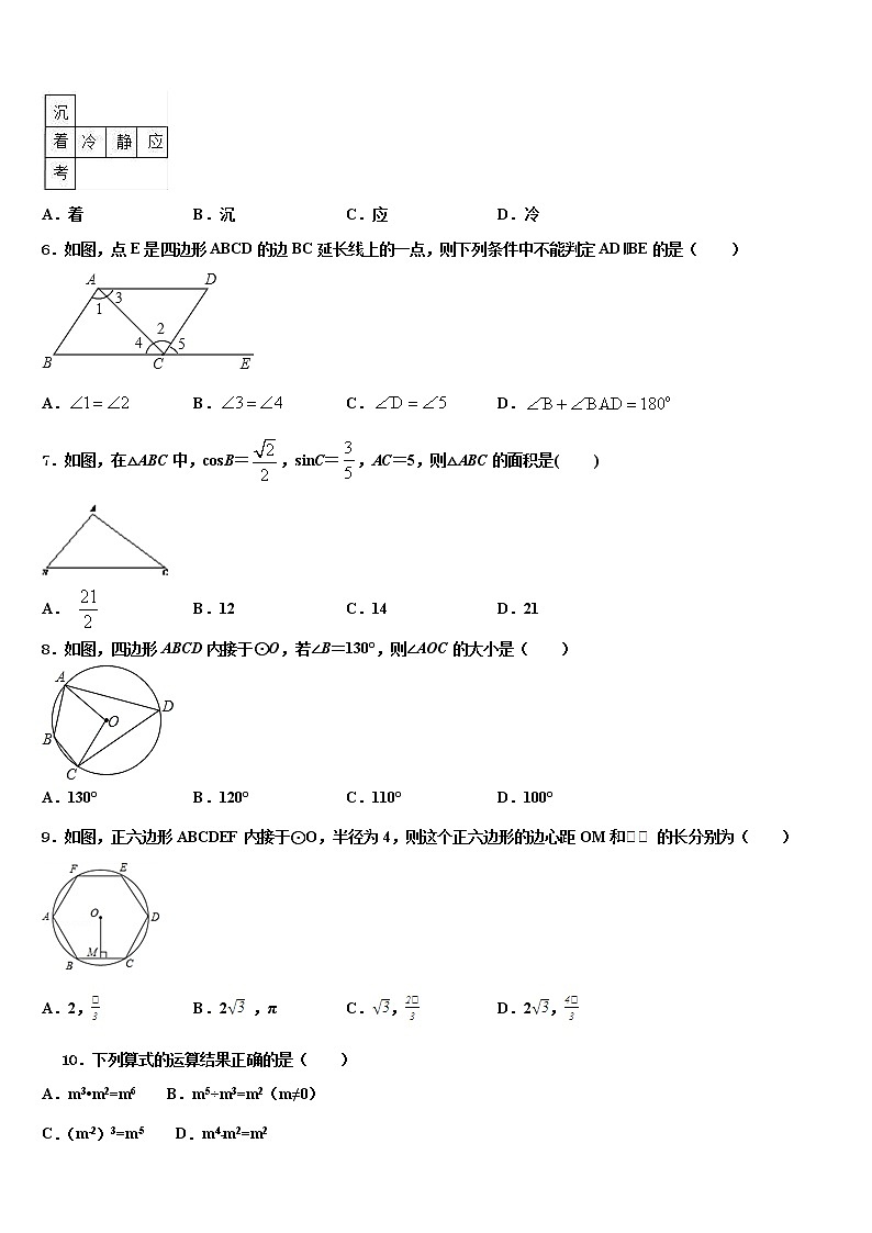 2021-2022学年杭州市建兰中学中考数学模拟预测试卷含解析02