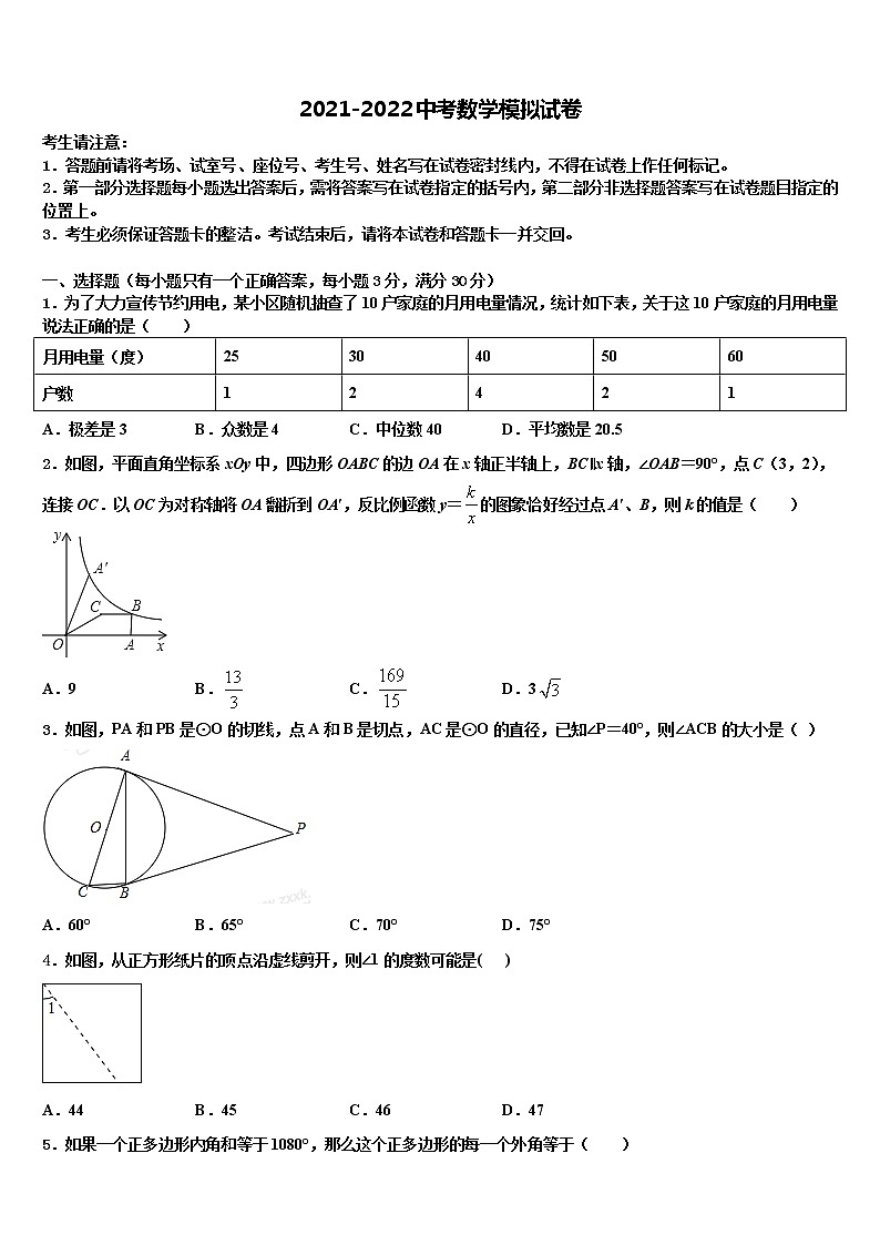 2021-2022学年河北省沙河市重点中学中考数学适应性模拟试题含解析01