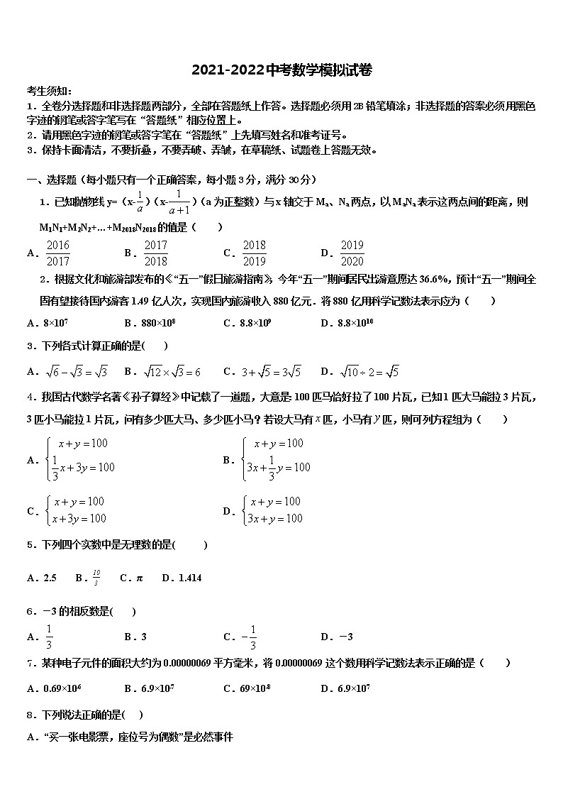 2021-2022学年河北省邯郸市第十一中学中考数学模拟试题含解析第1页