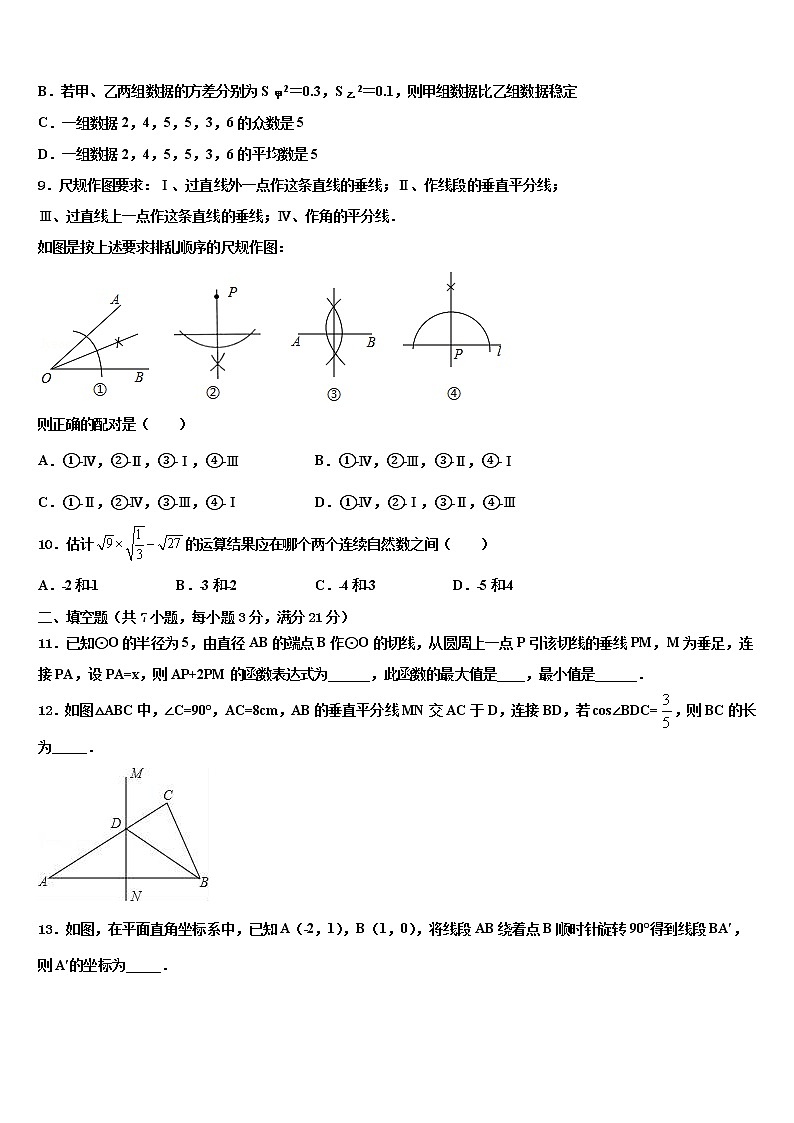 2021-2022学年河北省邯郸市第十一中学中考数学模拟试题含解析第2页